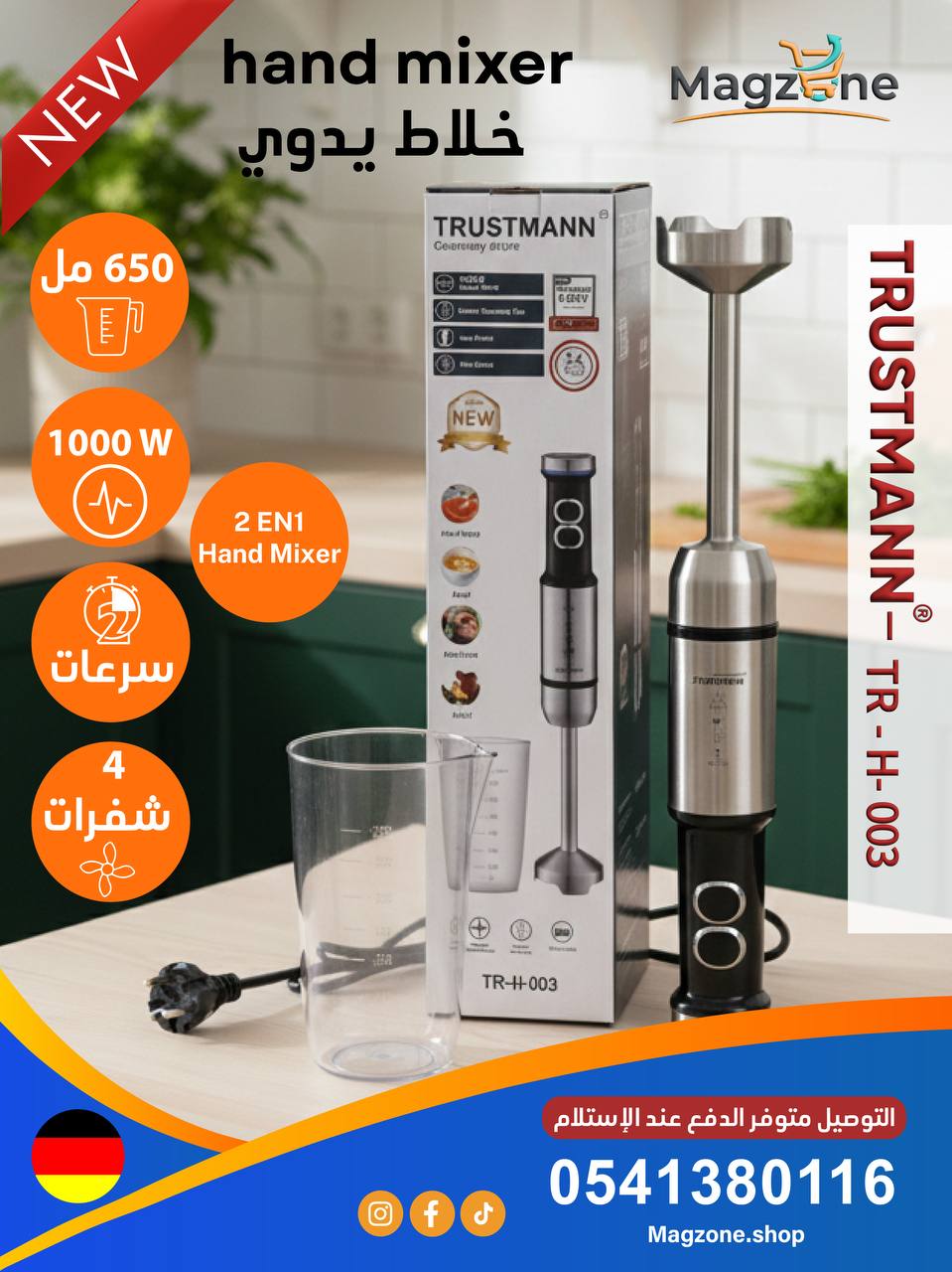 (Hand Mixer TRUSTMANN)  🥣  خلاط يدوي تروستمان